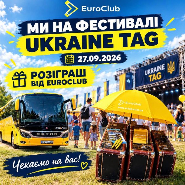 Зустрінемося на Ukraine Tag в Кельні!